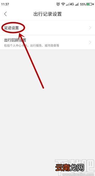 百度地图APP开启本地足迹记录的方法