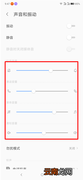 联想z6pro设置铃声音量详细操作方法