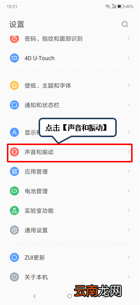 联想z6pro设置铃声音量详细操作方法