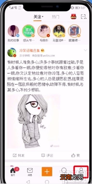 微博APP发微博不显示手机型号的方法