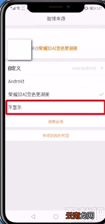 微博APP发微博不显示手机型号的方法