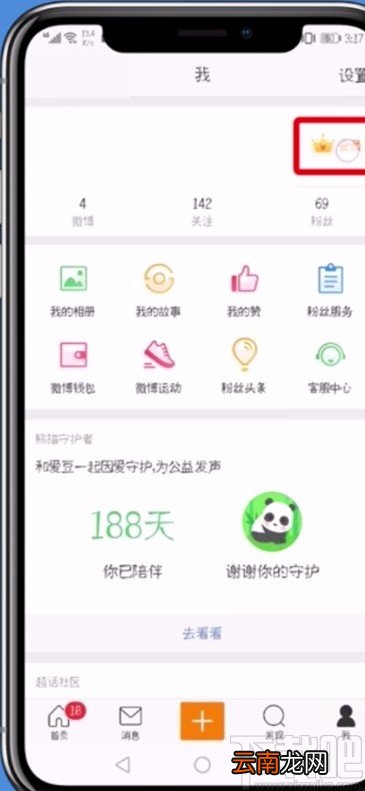 微博APP发微博不显示手机型号的方法