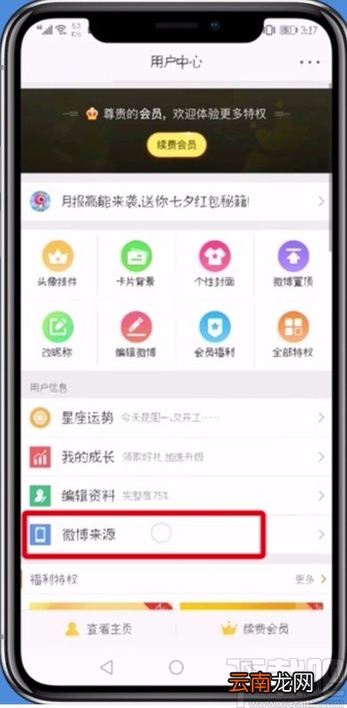微博APP发微博不显示手机型号的方法