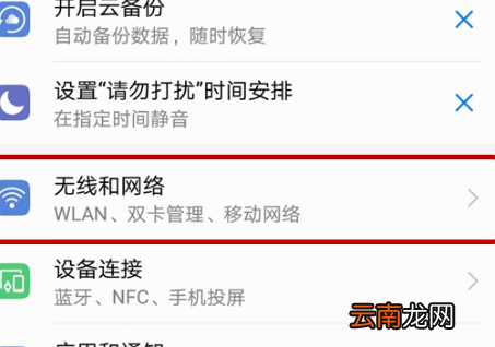 华为mate20x打开VoLTE详细操作方法