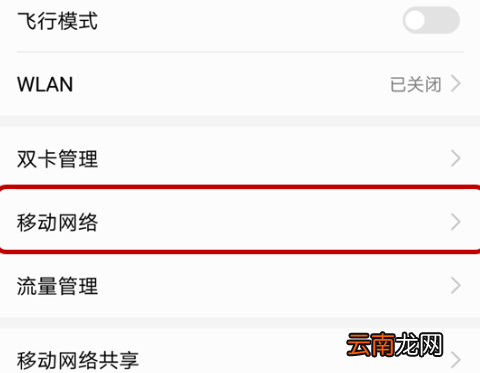 华为mate20x打开VoLTE详细操作方法