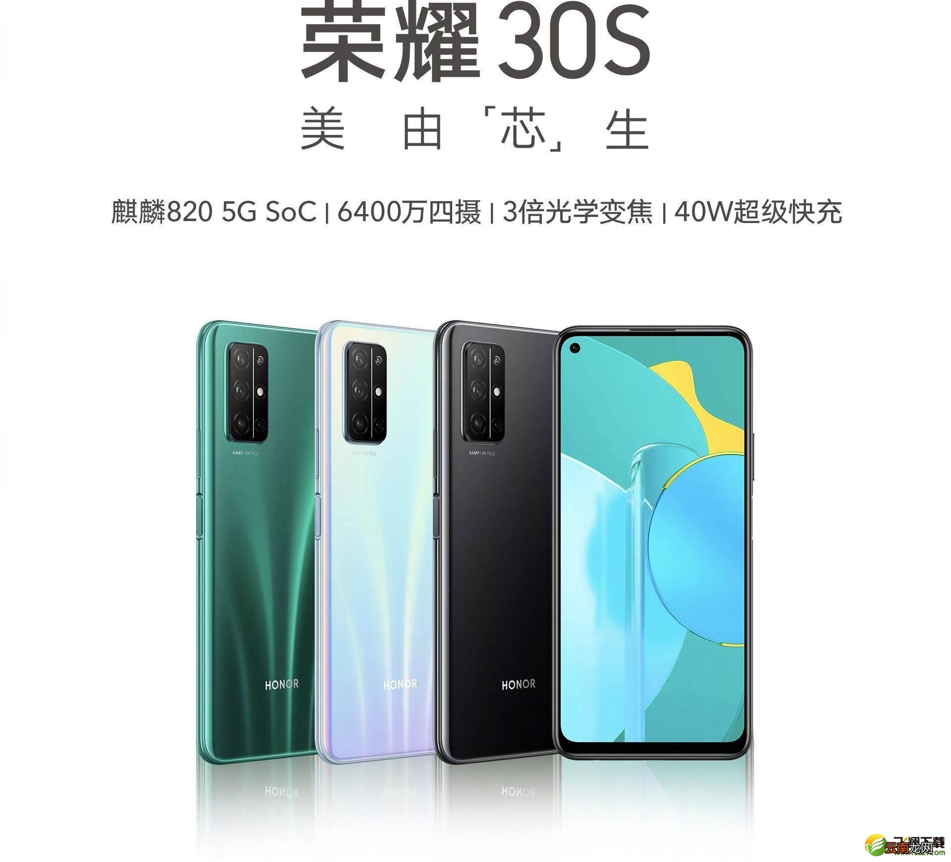 荣耀30上市时间介绍