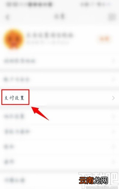 淘宝APP取消免密支付的方法