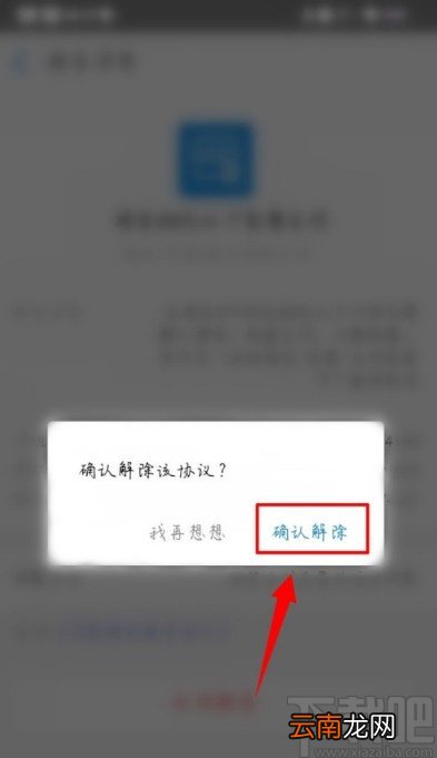 淘宝APP取消免密支付的方法