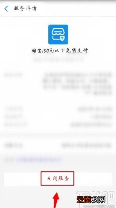 淘宝APP取消免密支付的方法