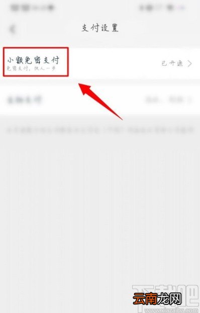 淘宝APP取消免密支付的方法