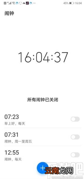 华为P30新建闹铃的操作方法