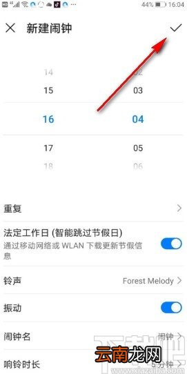 华为P30新建闹铃的操作方法