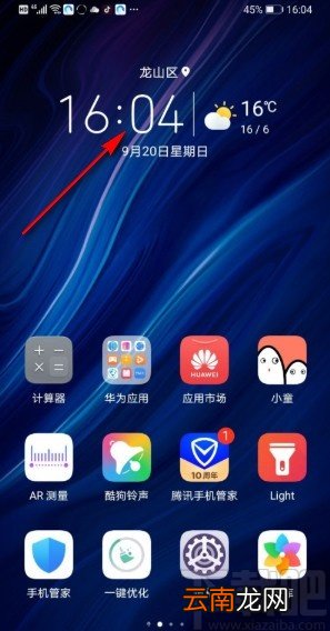 华为P30新建闹铃的操作方法