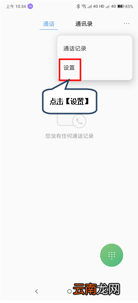 联想z6pro设置快速拨号具体操作步骤