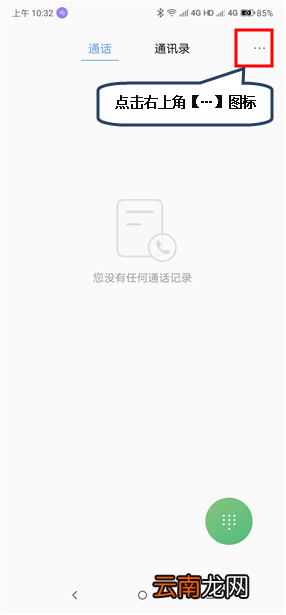 联想z6pro设置快速拨号具体操作步骤