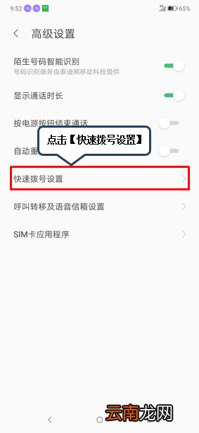 联想z6pro设置快速拨号具体操作步骤