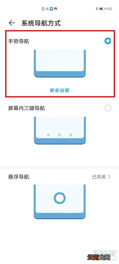华为p40pro怎么设置导航手势