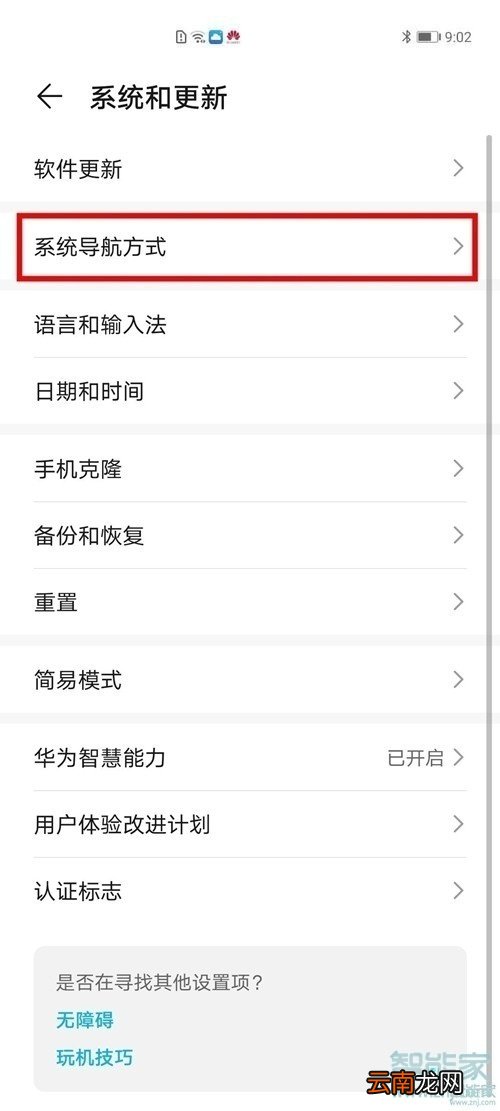 华为p40pro怎么设置导航手势