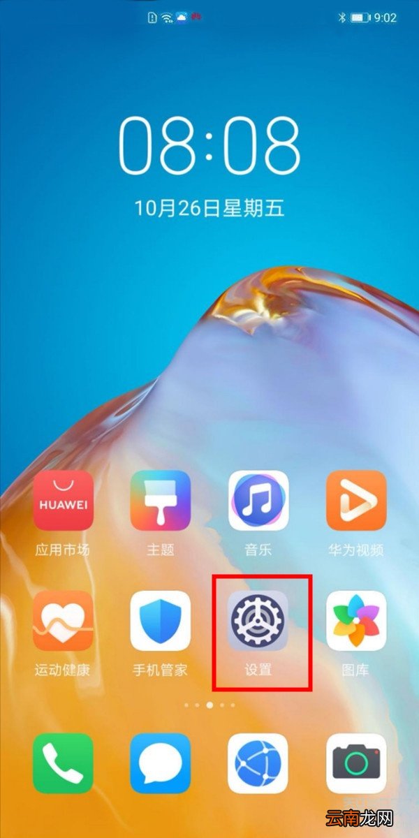 华为p40pro怎么设置导航手势