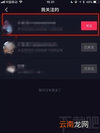 抖音短视频APP取消关注的方法