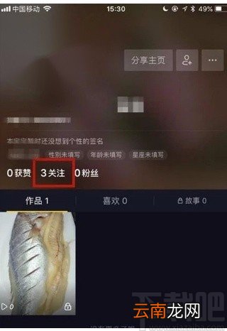 抖音短视频APP取消关注的方法
