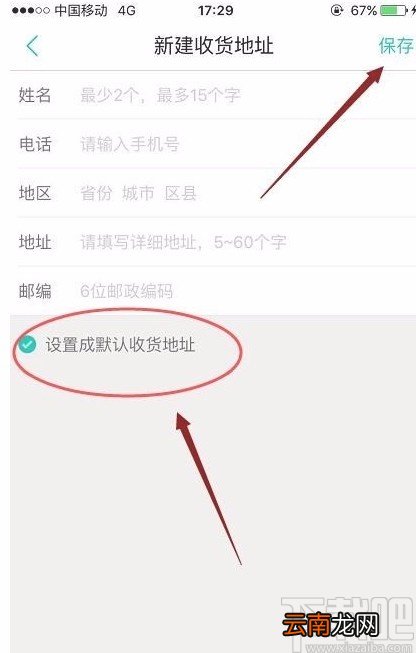 美团APP修改收货地址的方法步骤