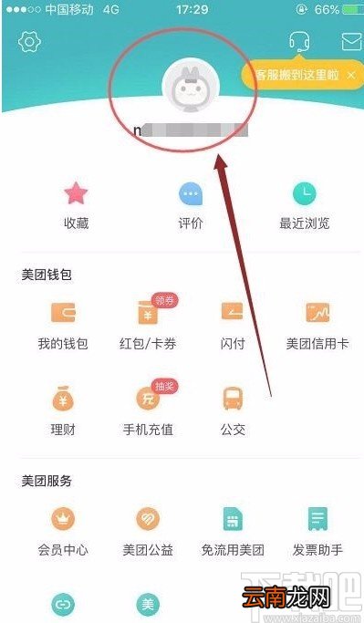 美团APP修改收货地址的方法步骤