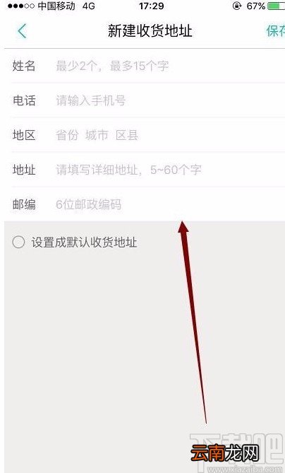 美团APP修改收货地址的方法步骤