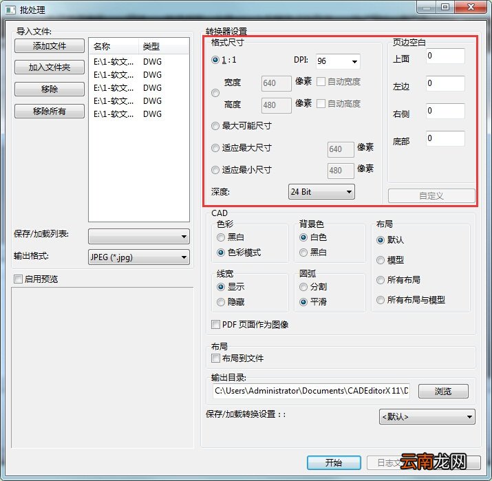 迅捷CAD编辑器把CAD批量转成JPG图片操作过程