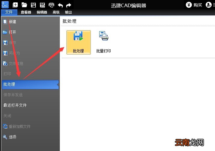 迅捷CAD编辑器把CAD批量转成JPG图片操作过程
