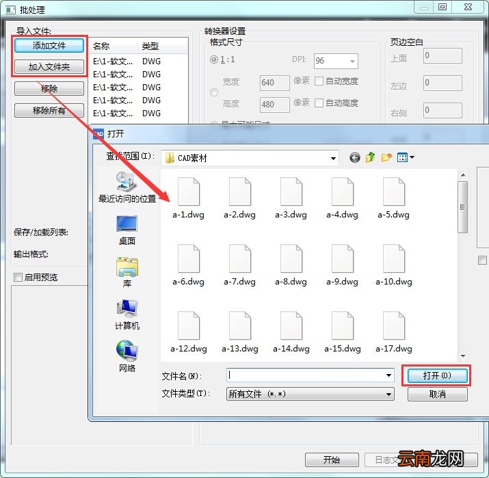 迅捷CAD编辑器把CAD批量转成JPG图片操作过程