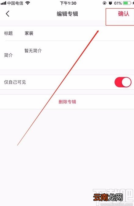 小红书APP设置收藏不被别人看到的方法