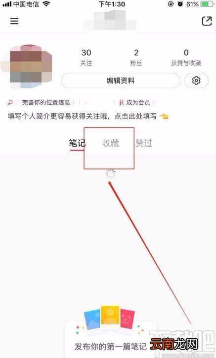 小红书APP设置收藏不被别人看到的方法