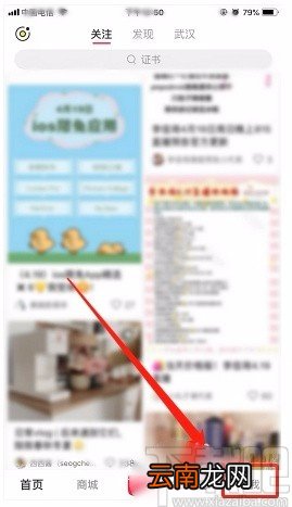 小红书APP设置收藏不被别人看到的方法