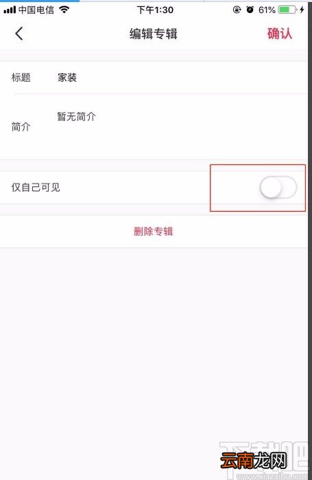 小红书APP设置收藏不被别人看到的方法