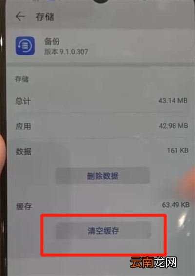 华为p30pro清除缓存详细操作流程