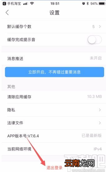 优酷视频app退出当前账号的方法