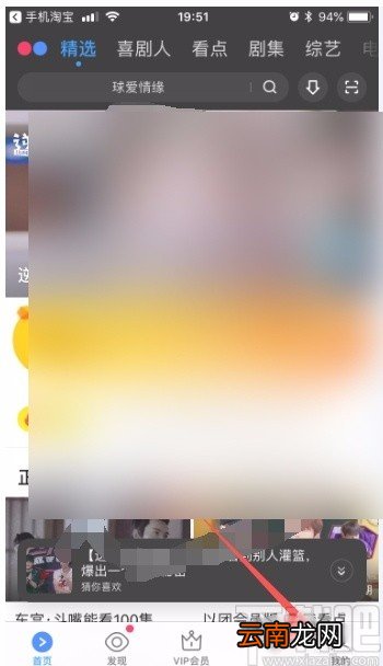 优酷视频app退出当前账号的方法
