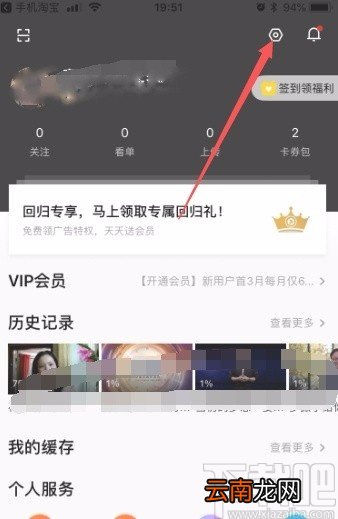 优酷视频app退出当前账号的方法