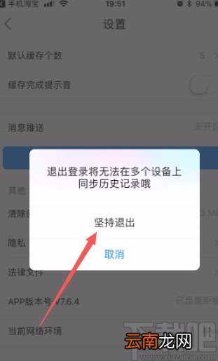 优酷视频app退出当前账号的方法