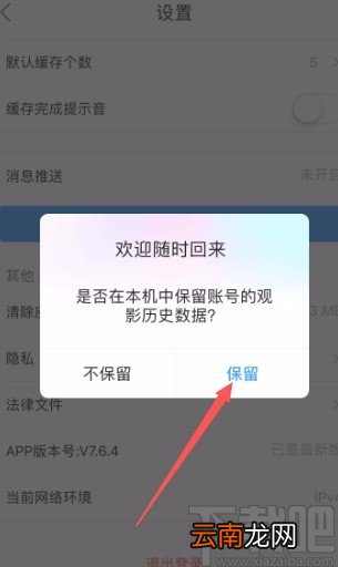 优酷视频app退出当前账号的方法
