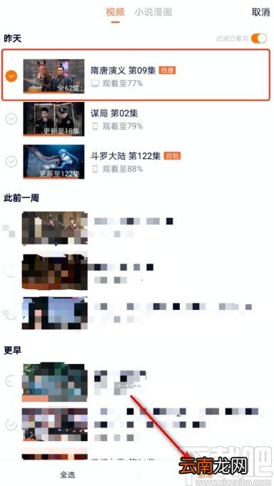 腾讯视频APP删除播放记录的操作方法