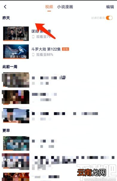 腾讯视频APP删除播放记录的操作方法