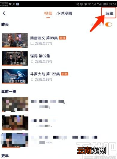 腾讯视频APP删除播放记录的操作方法