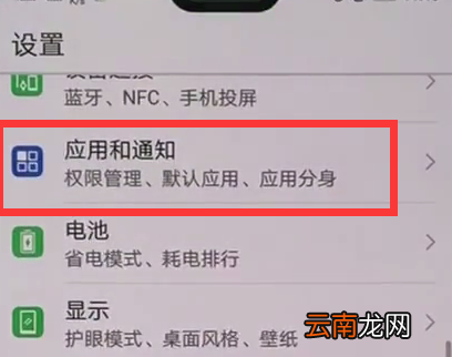 华为mate20x关闭指示灯具体操作步骤