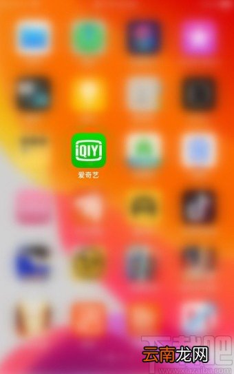 爱奇艺APP清除缓存数据的方法步骤
