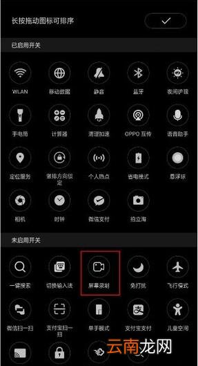 oppo a9x进行录屏具体操作
