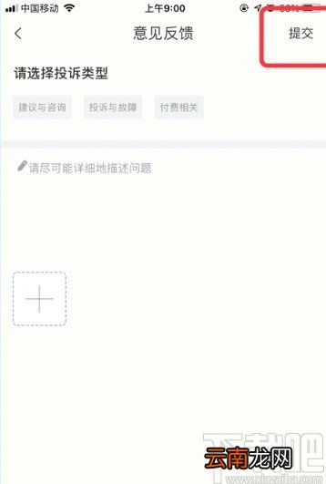 藏书馆APP进行意见反馈的方法