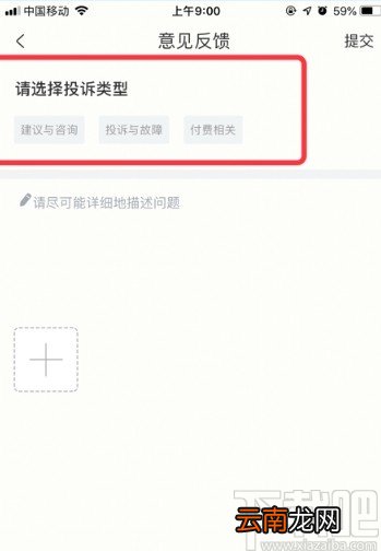 藏书馆APP进行意见反馈的方法