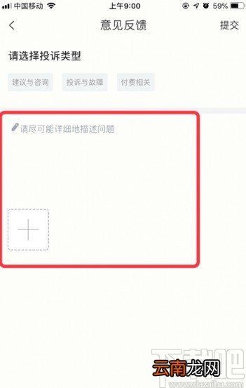 藏书馆APP进行意见反馈的方法